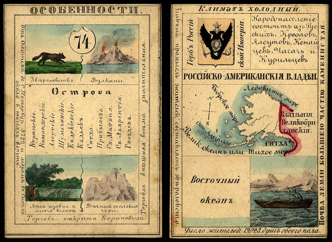 Лицевая и оборотная стороны географической карточки, посвящённой Русской Америке