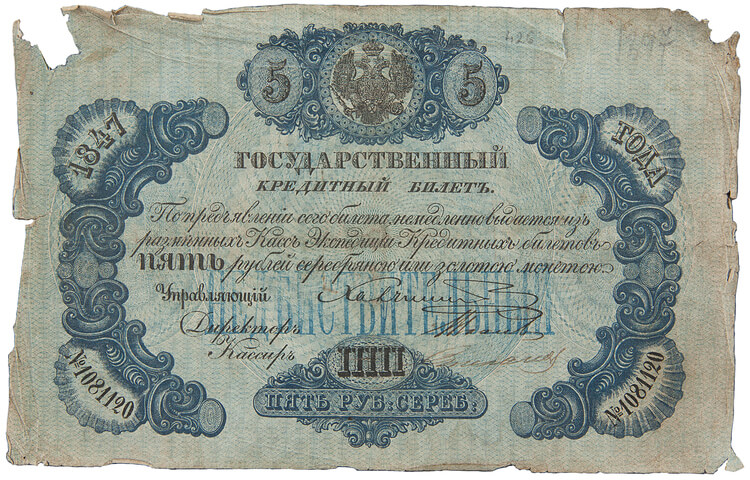 ​​​​​​​Кредитный билет 1847 года достоинством 5 рублей