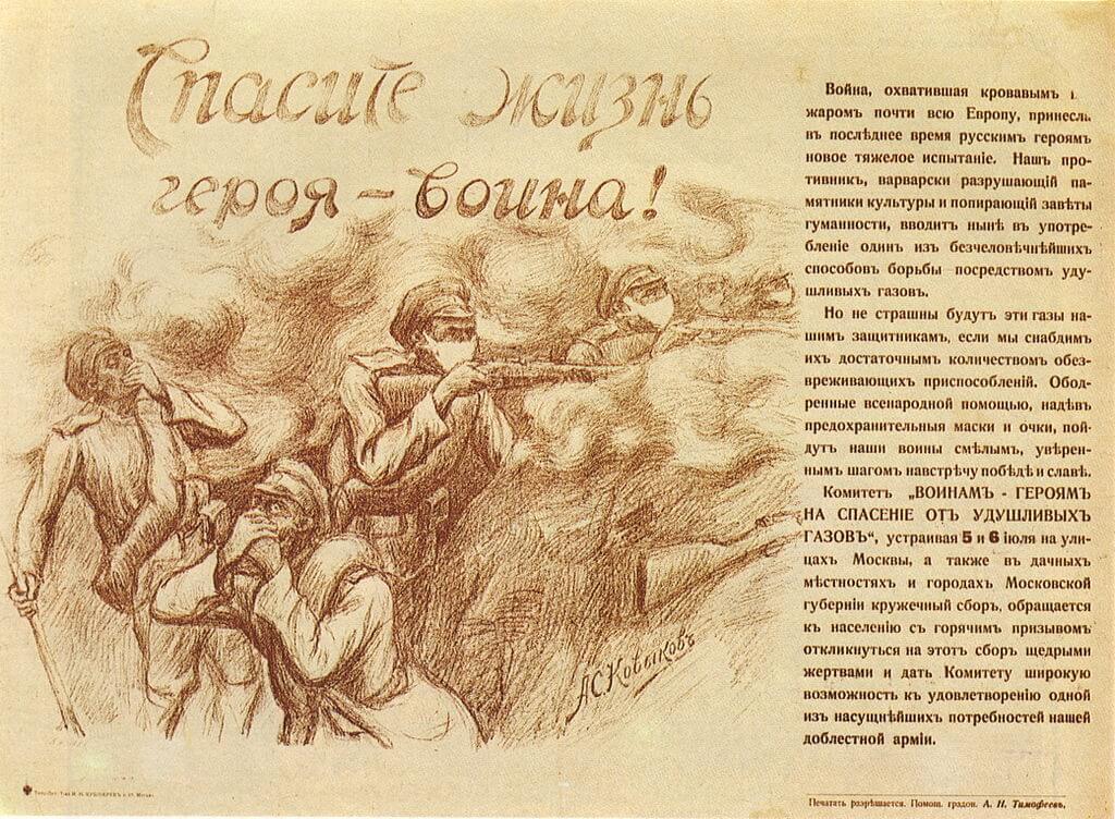 ​​​​​​​Плакат 1915—1916 годов