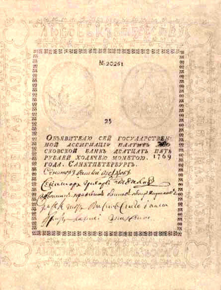 25 рублей образца 1769 года