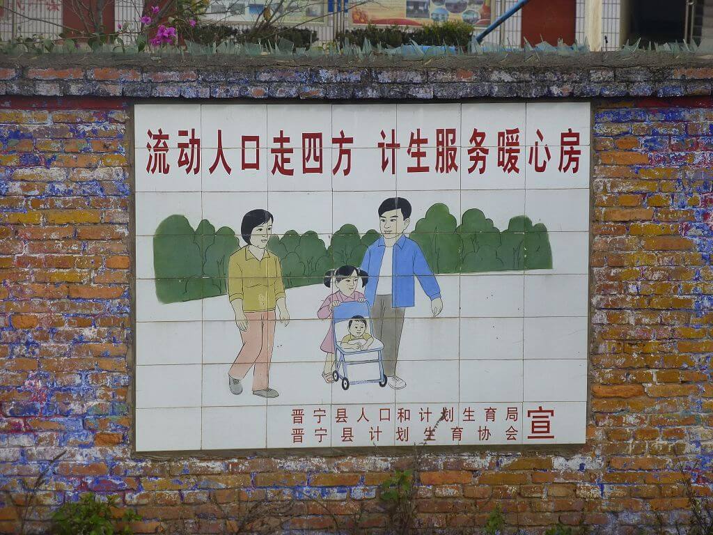 ​​​​​​​Плакат в одной из китайских деревень