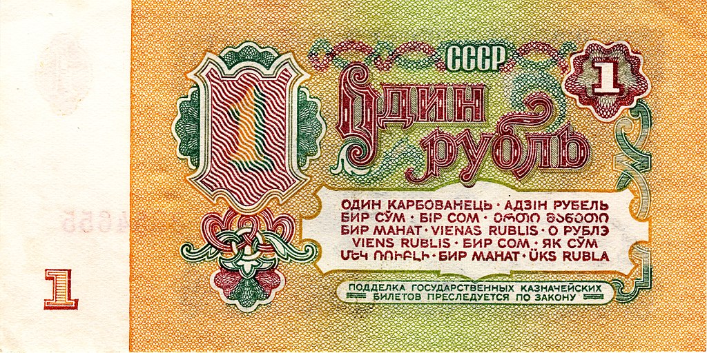 ​​​​​​​Один рубль образца 1961 года