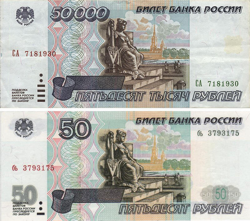 ​​​​​​​Билеты Банка России достоинством 50 000 и 50 рублей