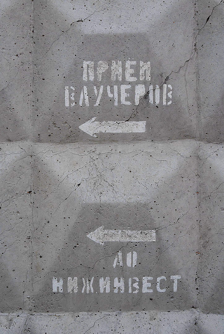 Объявление о покупке ваучеров в Нижнем Новгороде (1992—1993 годы)
