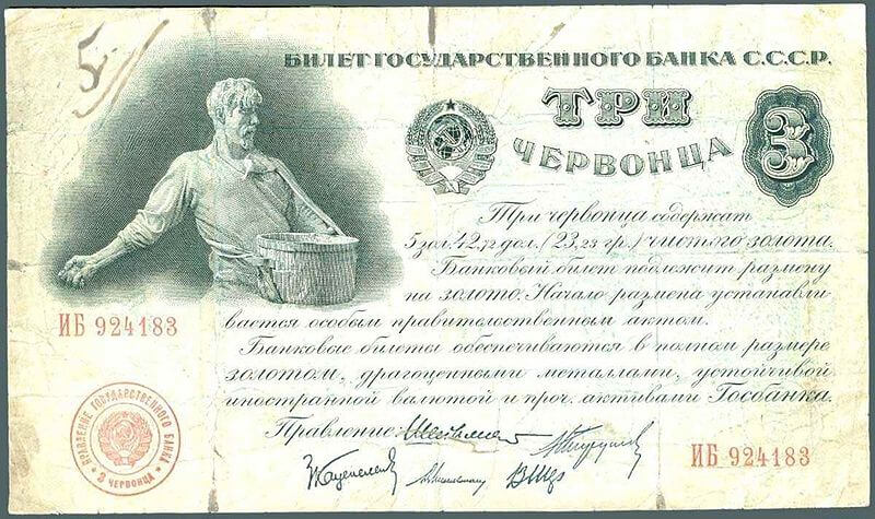 ​​​​​​​Банкнота 1924 года достоинством 3 червонца